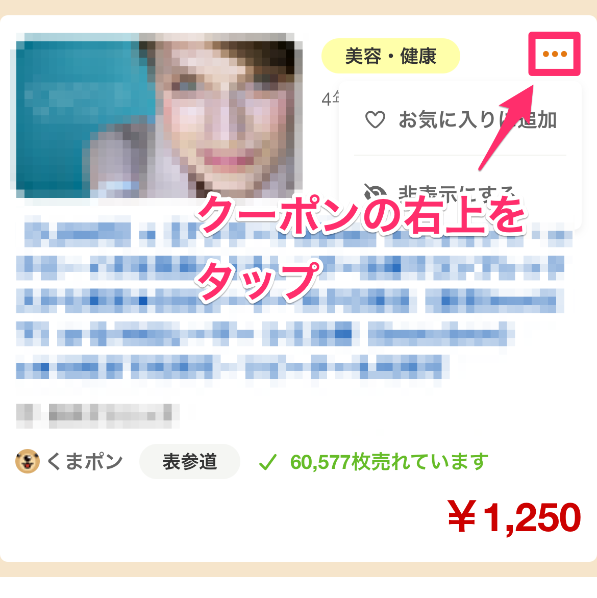 「お気に入り」機能と「非表示」機能の説明画面